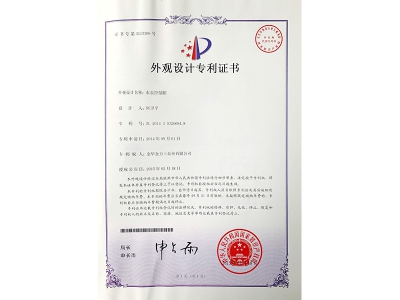 外觀設(shè)計(jì)專利證書