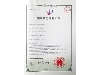 實(shí)用新型專利證書