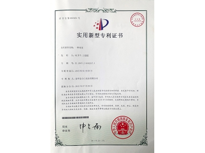 實(shí)用新型專利證書