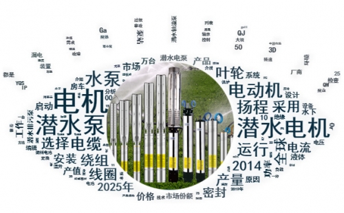 你們知道潛水泵所用得潛水電機(jī)都有哪些要求嗎？